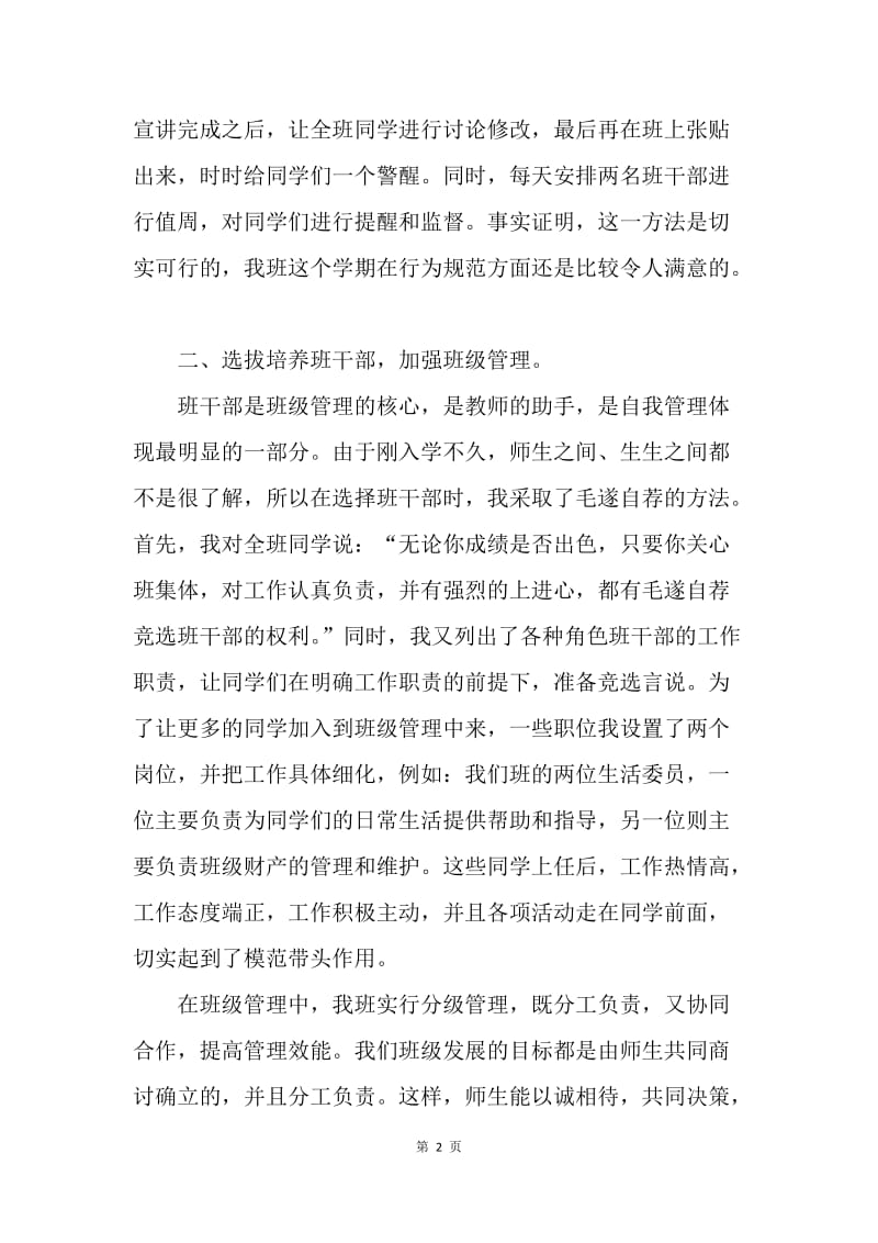 【工作总结】大学生学期学习总结范文2000字[1].docx_第2页