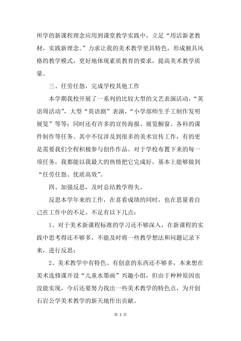 【工作总结】二年级美术教师工作总结ppt.docx_第2页