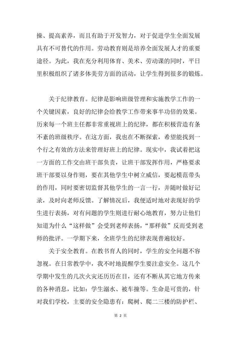 【工作总结】六年级教师工作总结：六年级班主任工作总结.docx_第2页