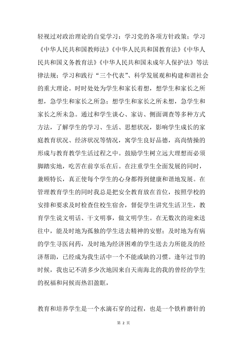 【工作总结】中学教师工作个人总结[1].docx_第2页