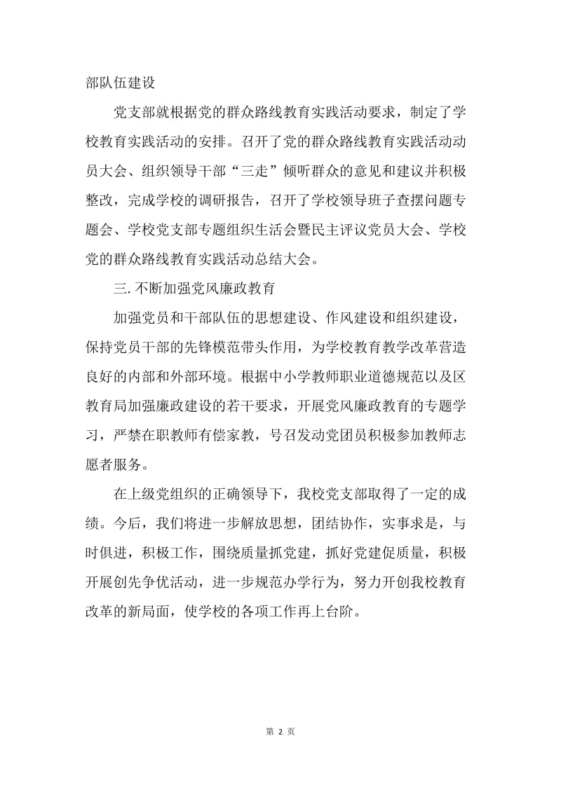 【工作总结】学校党支部民主评议党员工作总结.docx_第2页