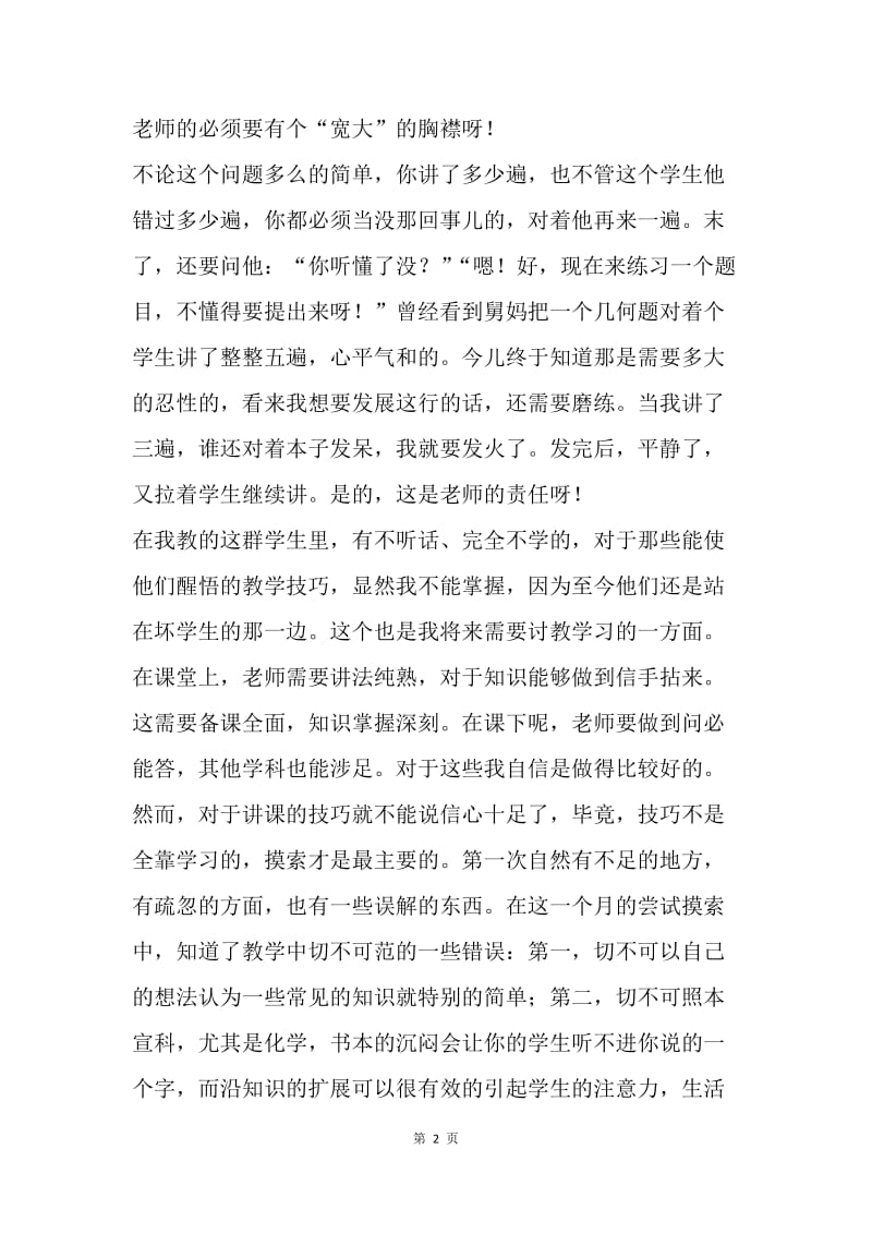 【工作总结】教师工作总结 暑期教师工作总结.docx_第2页