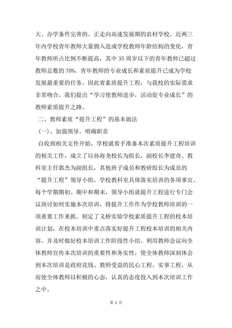 【工作总结】教师素质提升工程工作总结精选[1].docx_第2页