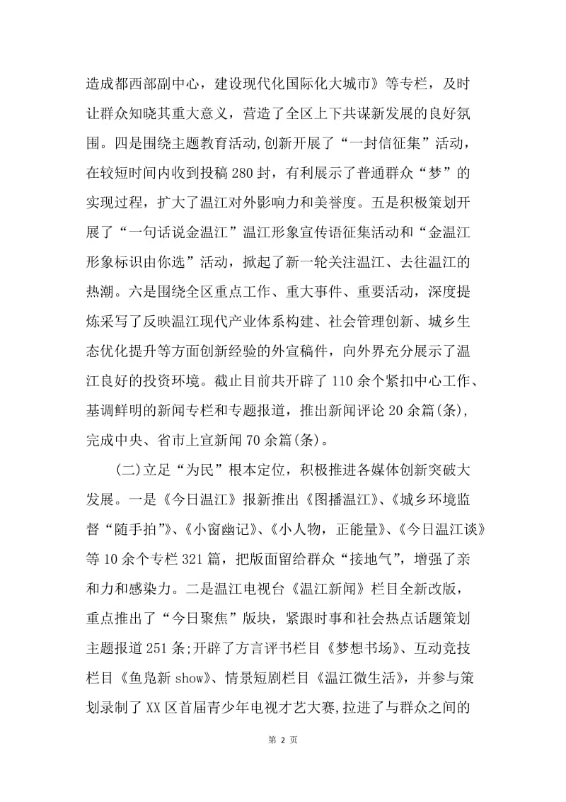 【工作总结】新闻中心年度个人工作总结三篇.docx_第2页