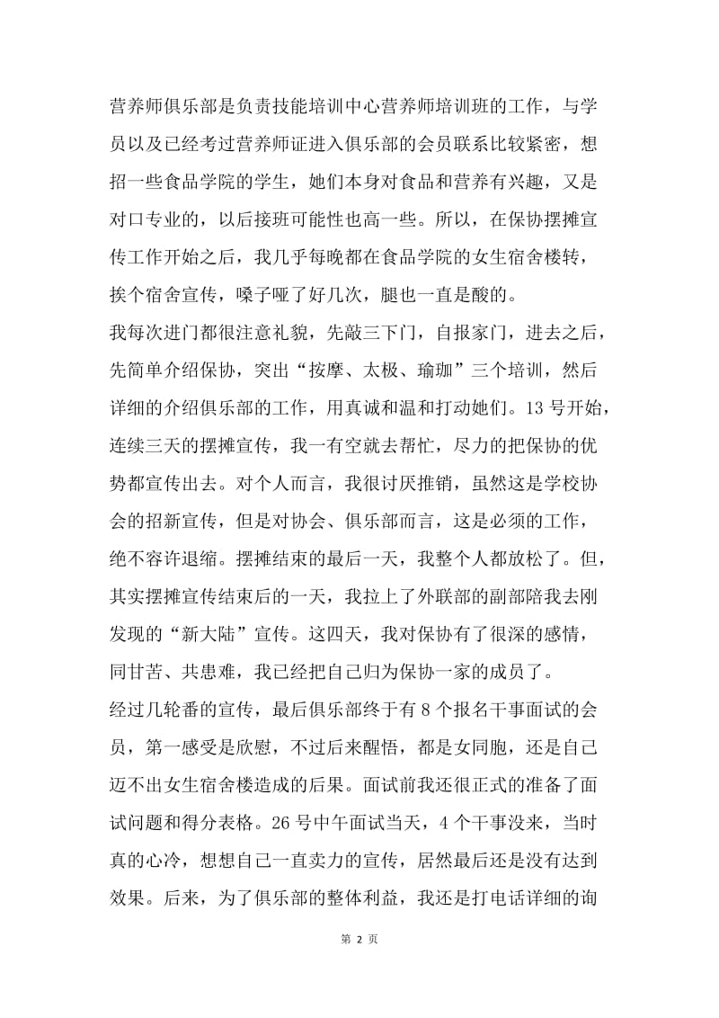 【工作总结】大学俱乐部招新工作总结.docx_第2页