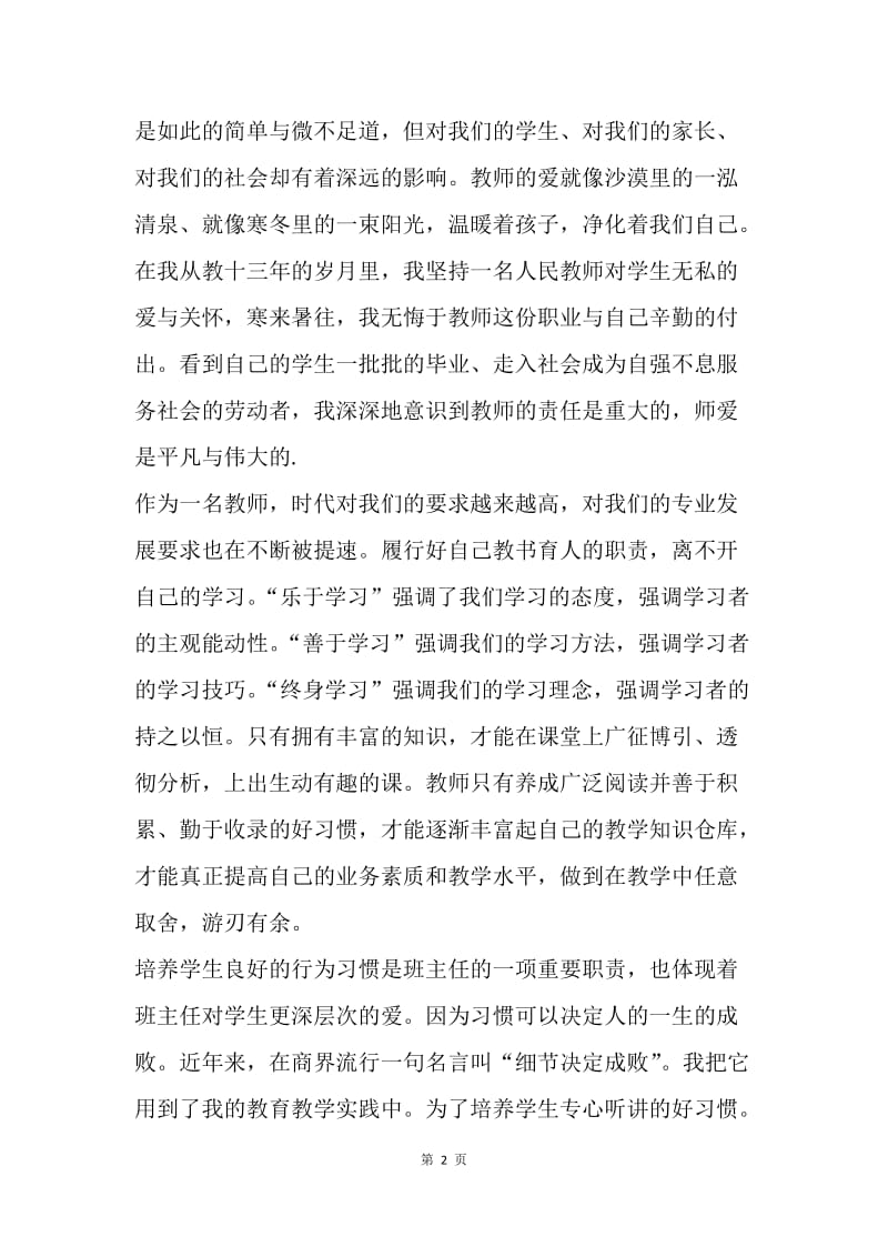 【工作总结】教师学期末工作总结[1].docx_第2页