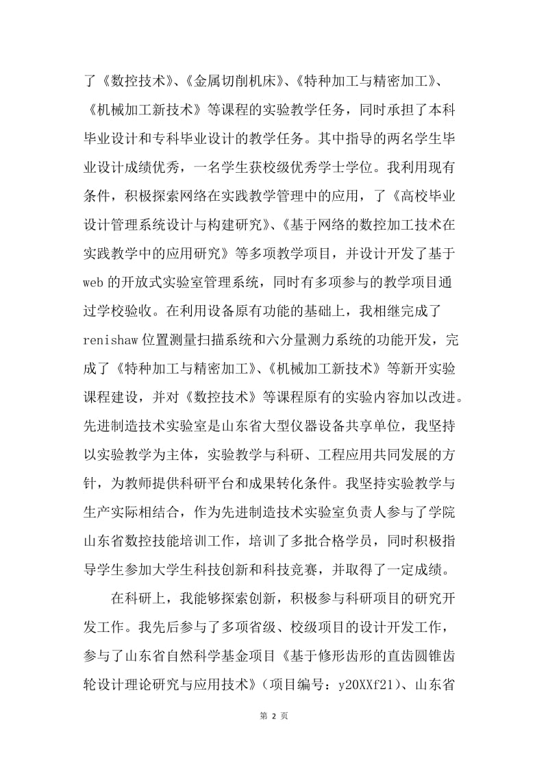 【工作总结】事业单位工作人员年度考核个人总结900字[1].docx_第2页