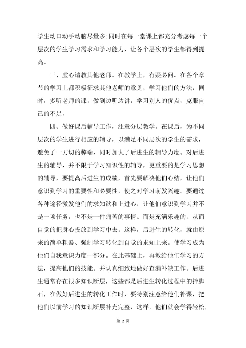 【工作总结】20XX高中政治教师个人年度工作总结.docx_第2页