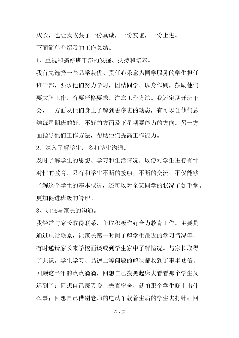 【工作总结】实习班主任个人工作总结范本.docx_第2页