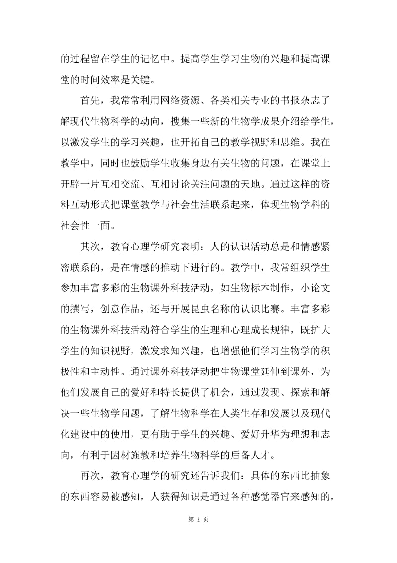 【工作总结】初中骨干教师个人总结报告范文[1].docx_第2页