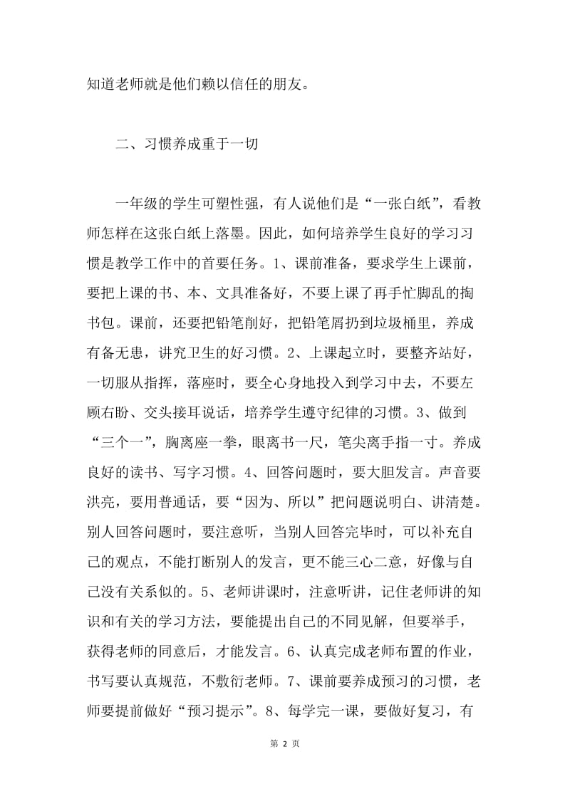 【工作总结】小学一年级语文教师个人教学工作总结.docx_第2页