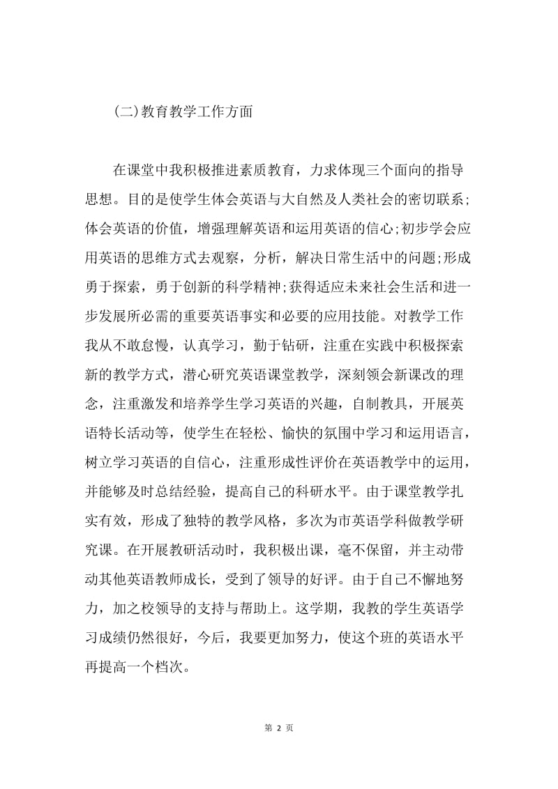 【工作总结】初二英语教师个人期末工作总结.docx_第2页