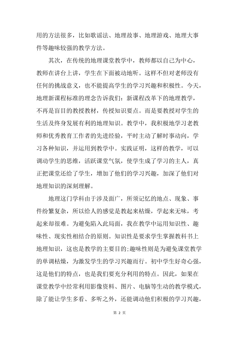 【工作总结】初二地理教师工作总结三篇.docx_第2页