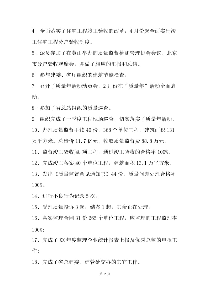 【工作总结】工程质量年终工作总结报告.docx_第2页