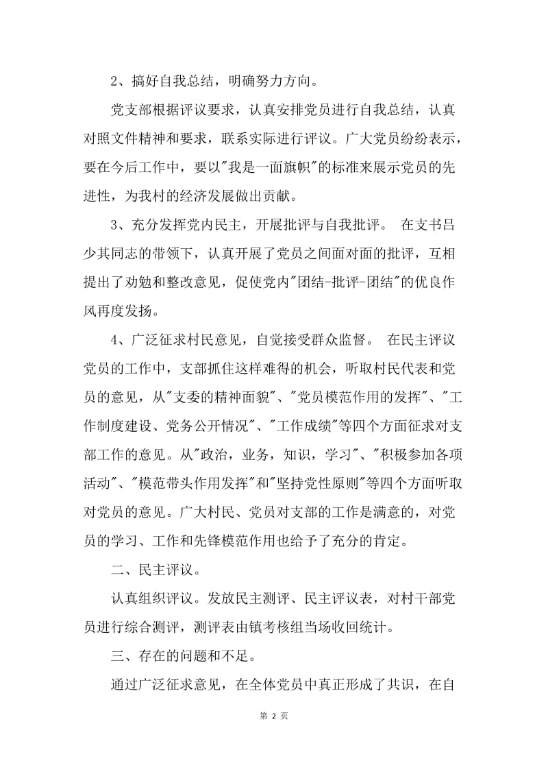 【工作总结】支部副书记民主评议党员个人总结范文.docx_第2页