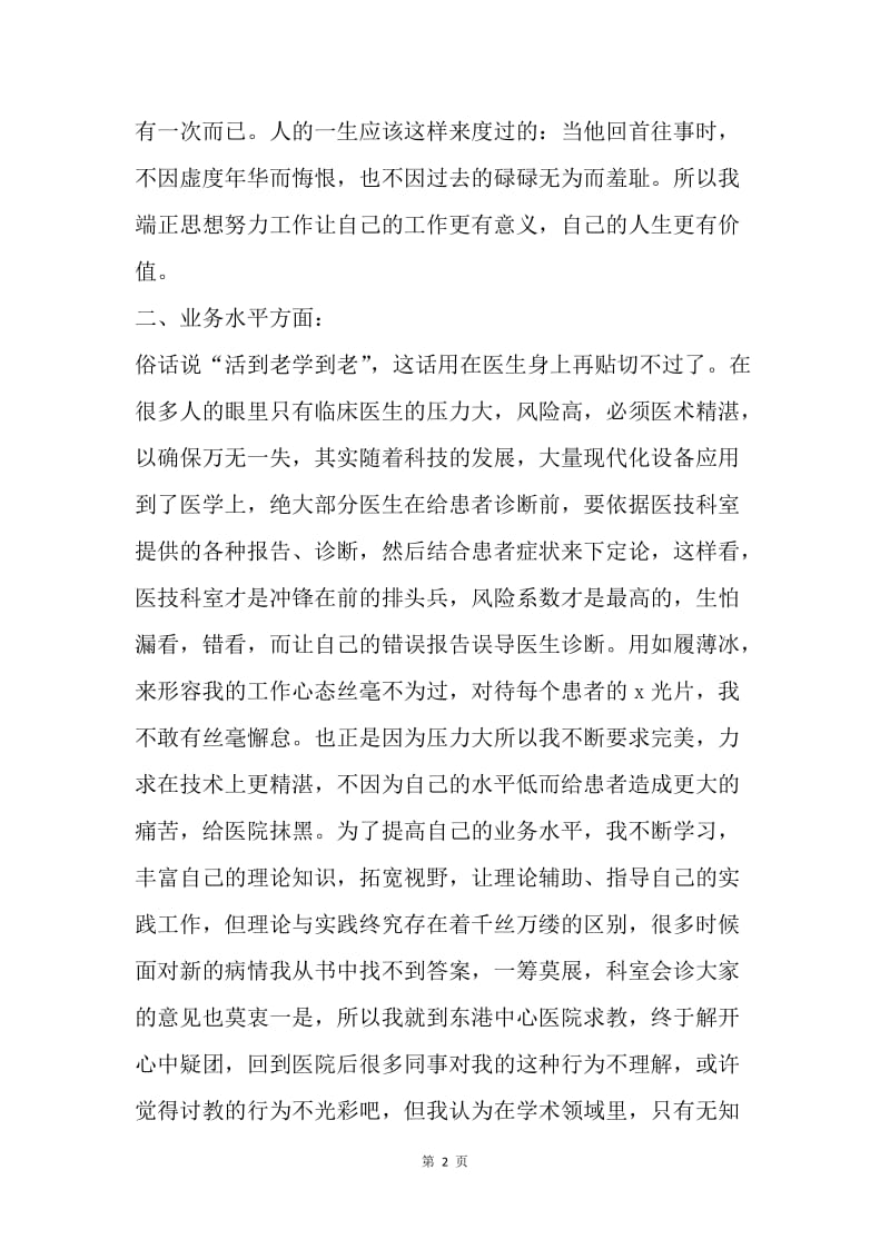 【工作总结】医院放射科年终个人考核工作总结精选.docx_第2页