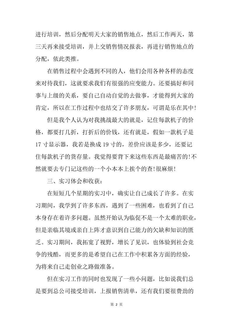 【工作总结】20XX电脑销售实习总结.docx_第2页