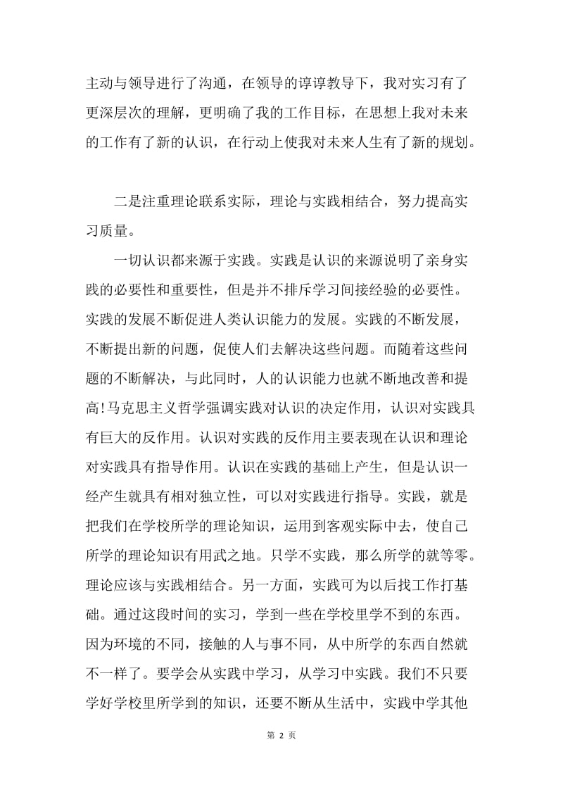 【工作总结】毕业生教师顶岗实习总结2000字[1].docx_第2页