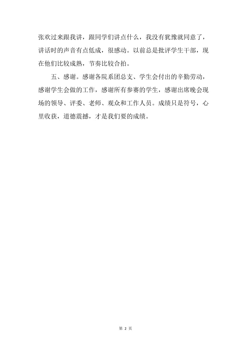 【工作总结】一二九合唱比赛总结.docx_第2页