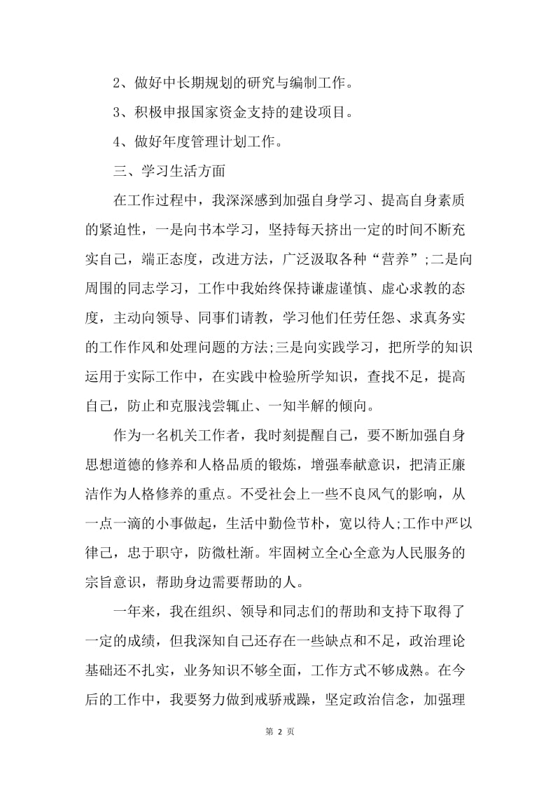 【工作总结】企业员工试用期转正工作小结范文.docx_第2页