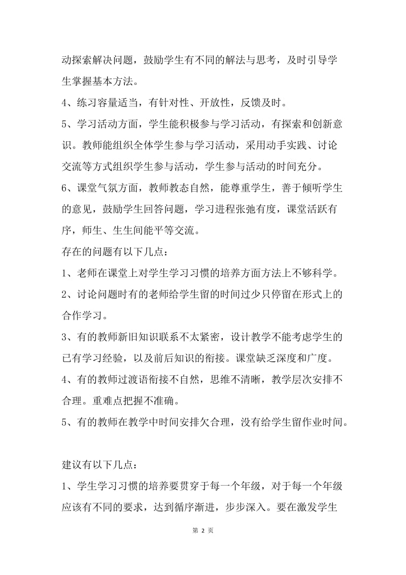 【工作总结】教研活动总结 中学听课教研活动的总结.docx_第2页