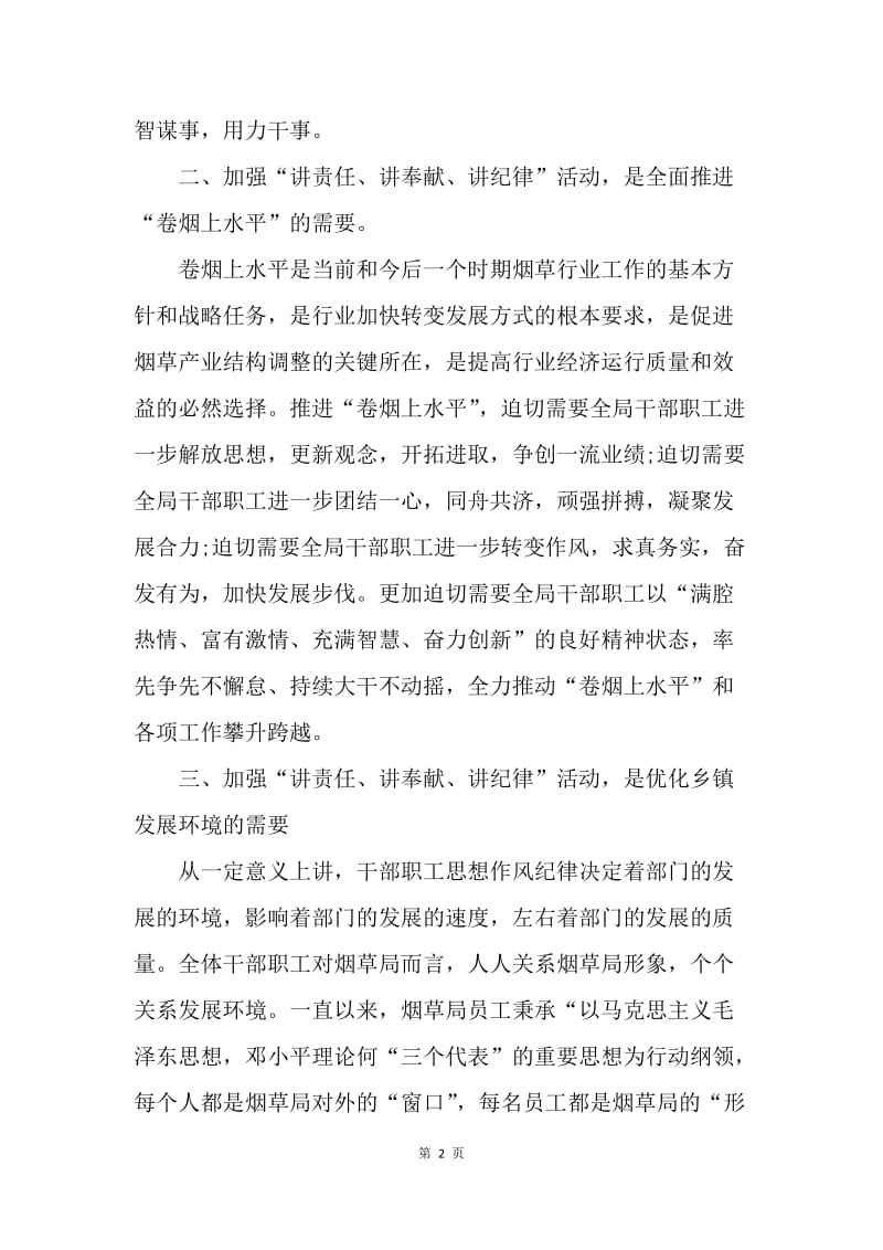 【工作总结】大学生党员讲奉献有作为学习总结.docx_第2页