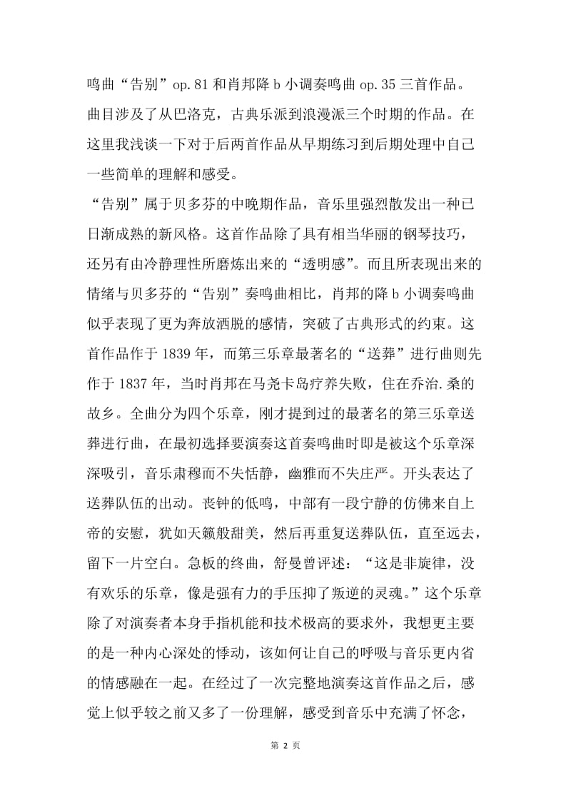 【工作总结】毕业生学习总结体会小结.docx_第2页