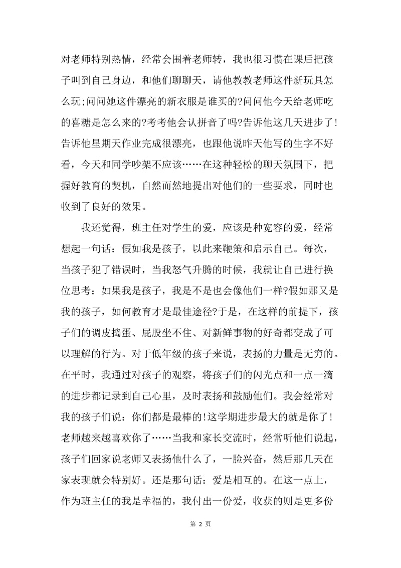 【工作总结】关于二年级班主任个人工作总结.docx_第2页