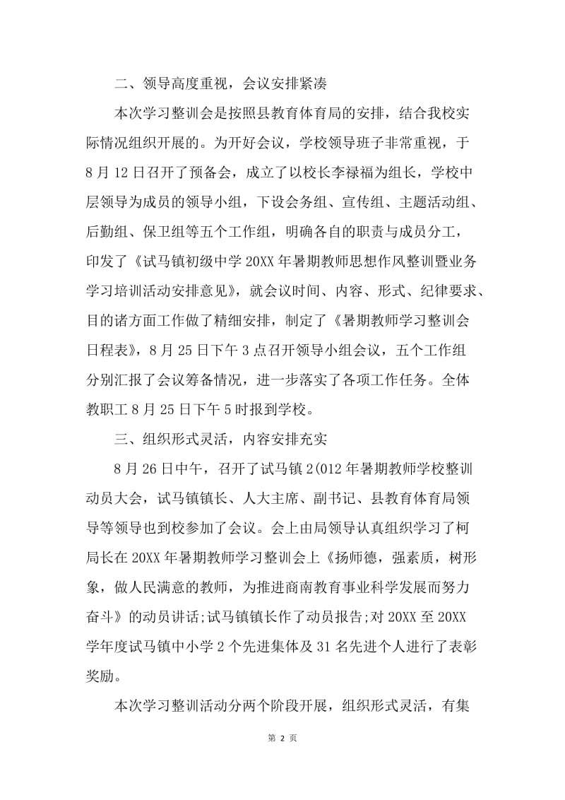 【工作总结】中学教师业务学习总结怎么写.docx_第2页