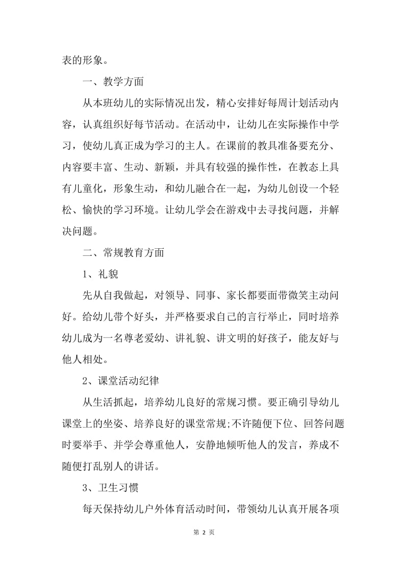 【工作总结】幼儿园小班教师个人总结格式.docx_第2页