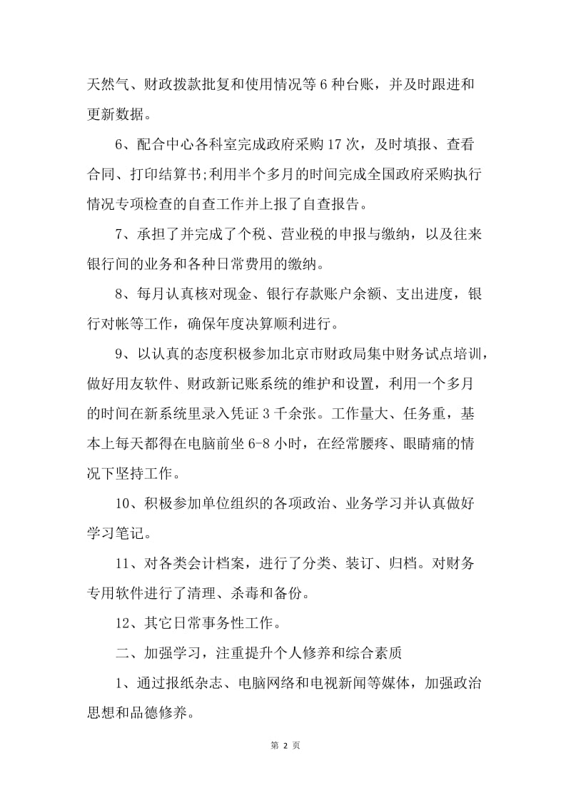 【工作总结】事业单位出纳工作年终总结与计划.docx_第2页