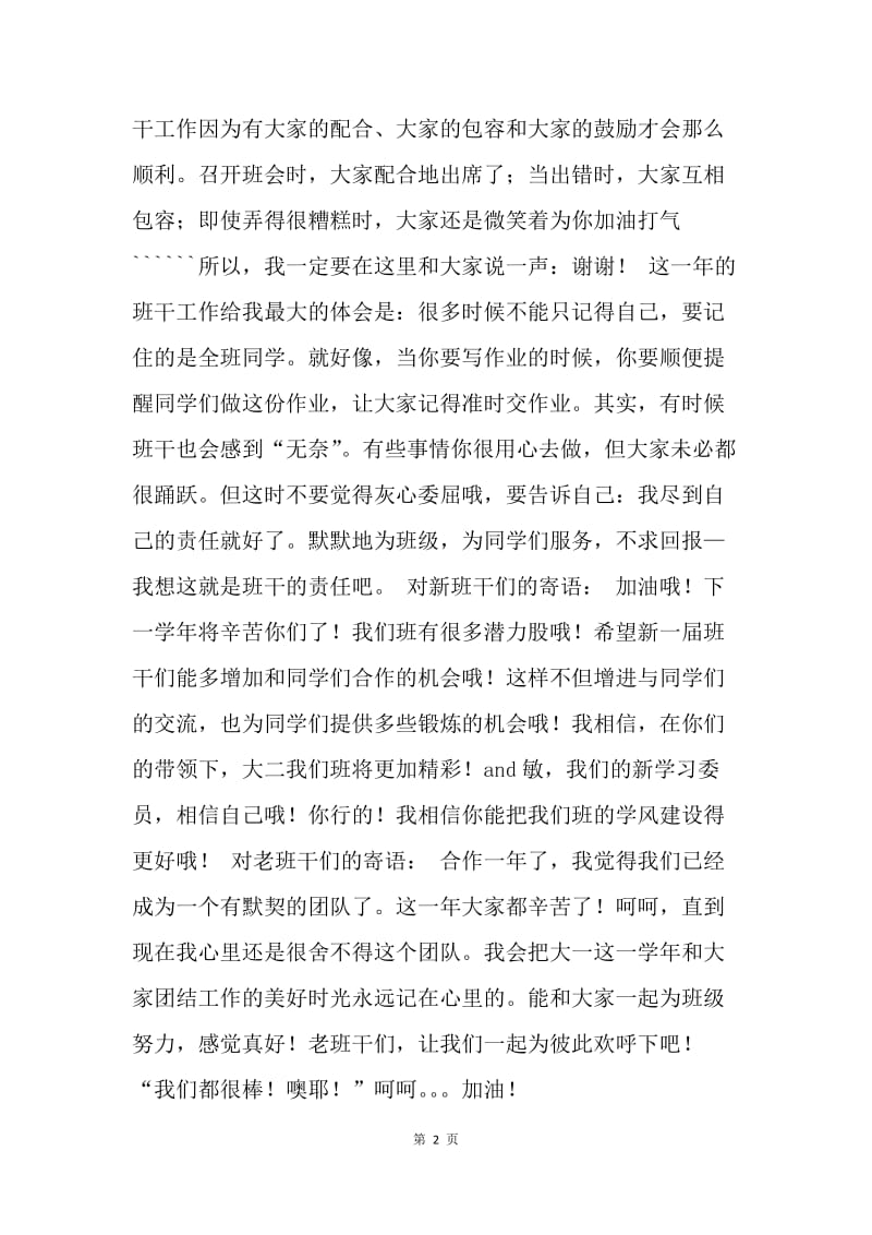 【工作总结】学习委员个人年度工作总结.docx_第2页