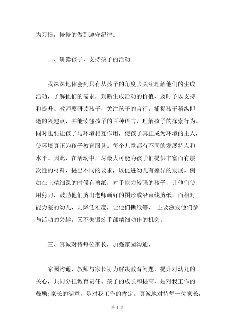 【工作总结】儿童康复中心教师个人工作总结.docx_第2页