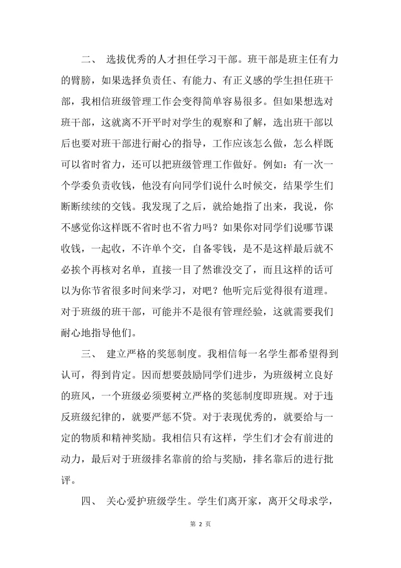 【工作总结】实习班主任工作总结ppt模板.docx_第2页