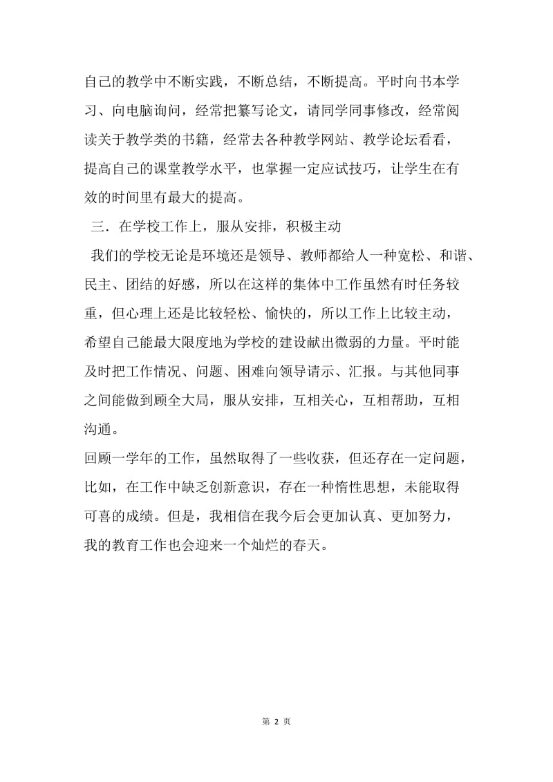 【工作总结】新编教师工作总结.docx_第2页