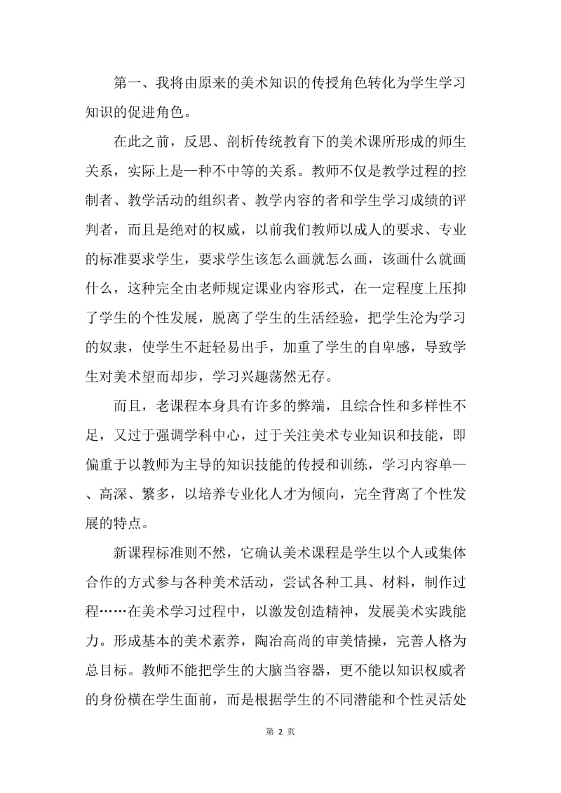 【工作总结】学校美术教师个人工作总结范文.docx_第2页