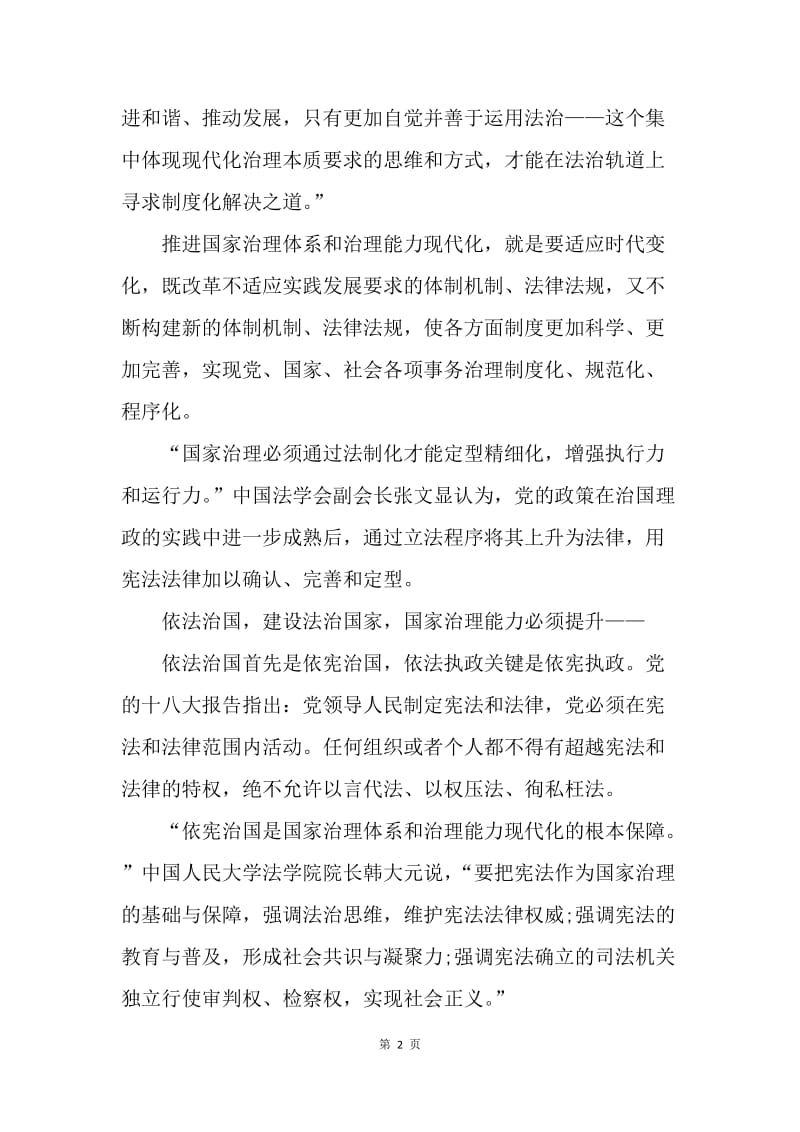 【工作总结】学习十八届五中全会精神工作总结模板[1].docx_第2页