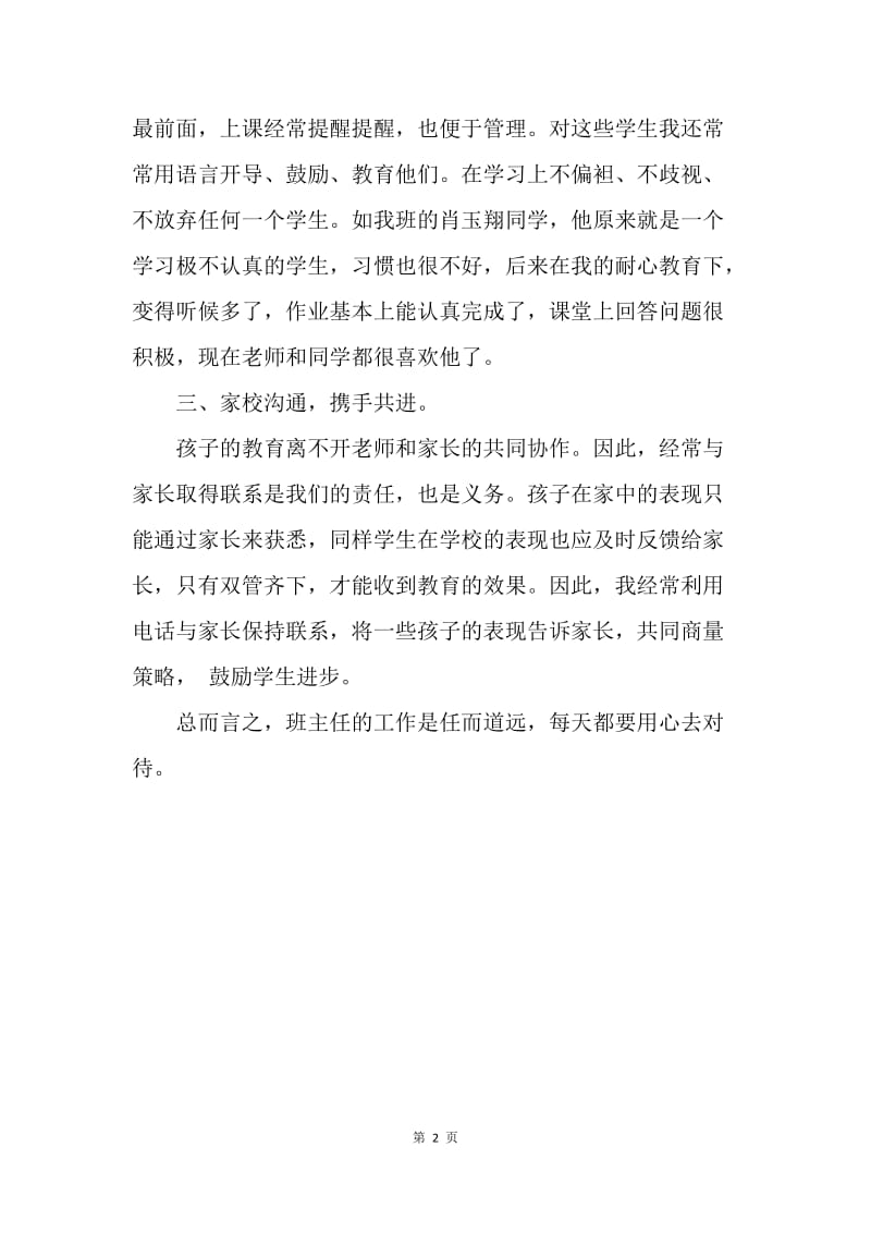 【工作总结】教师工作总结 小学二年级下学期班主任工作总结.docx_第2页