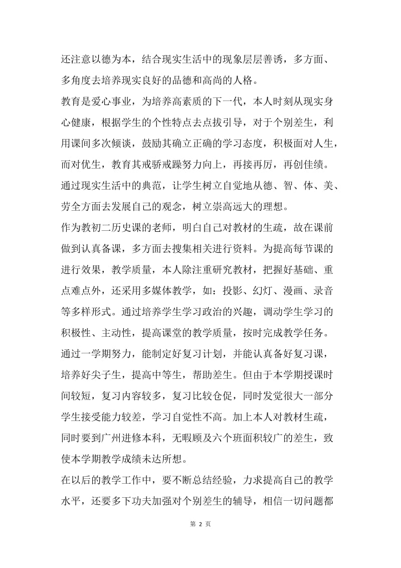 【工作总结】历史教师个人总结ppt模板.docx_第2页