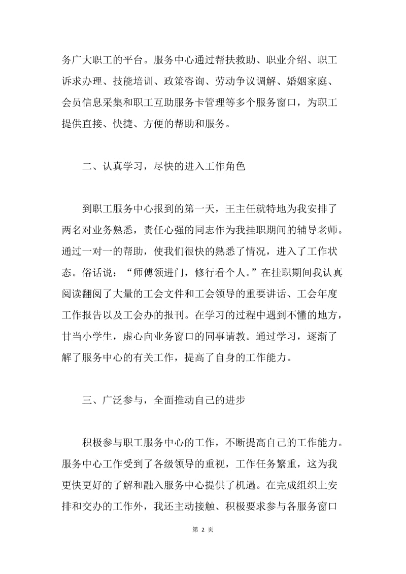 【工作总结】挂职锻炼工作总结三篇.docx_第2页