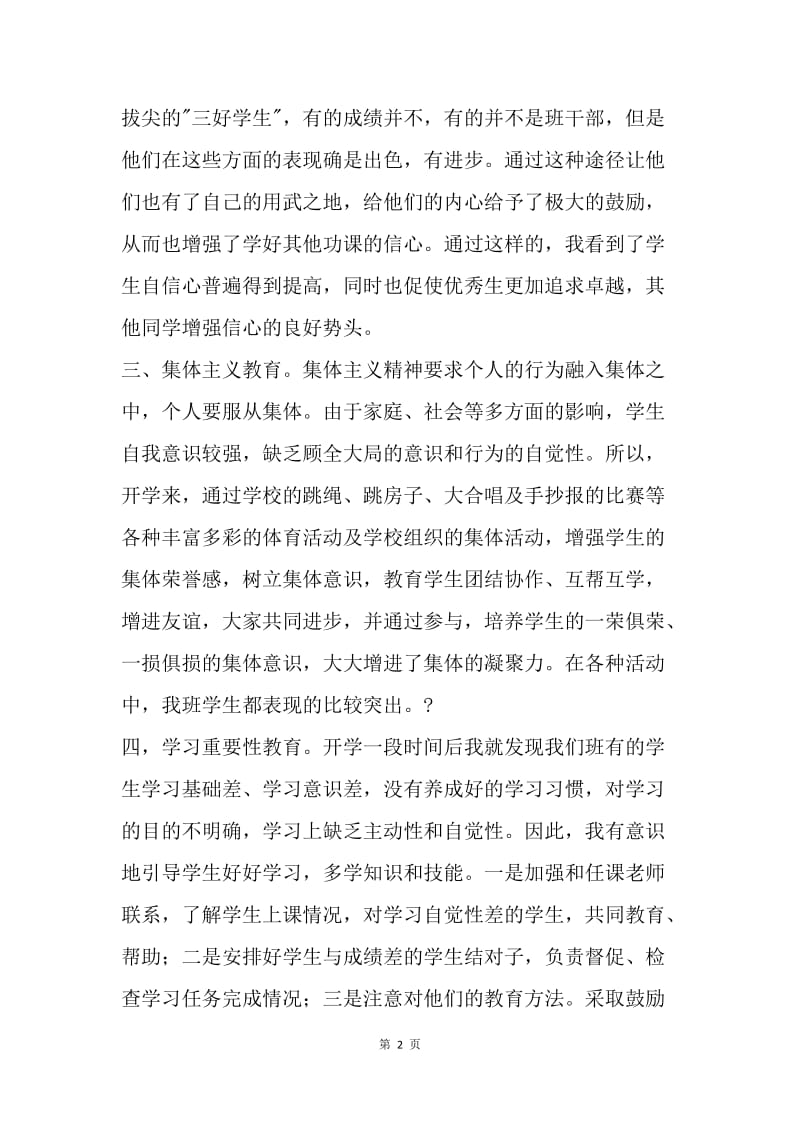 【工作总结】一年级班主任工作总结参考.docx_第2页