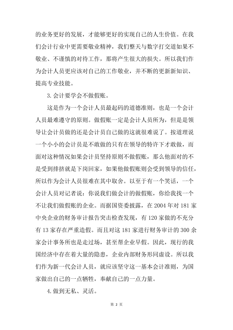 【工作总结】会计实习总结怎么写.docx_第2页