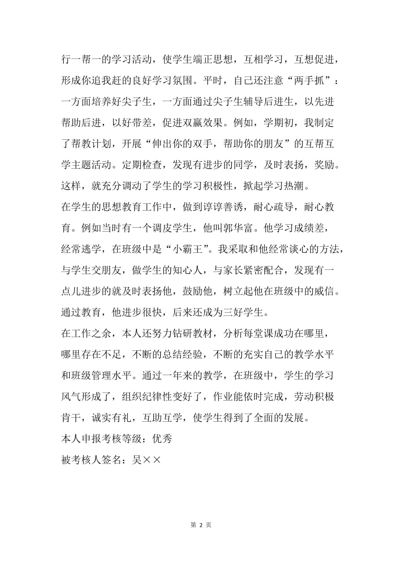 【工作总结】教师年度考核个人总结_1.docx_第2页