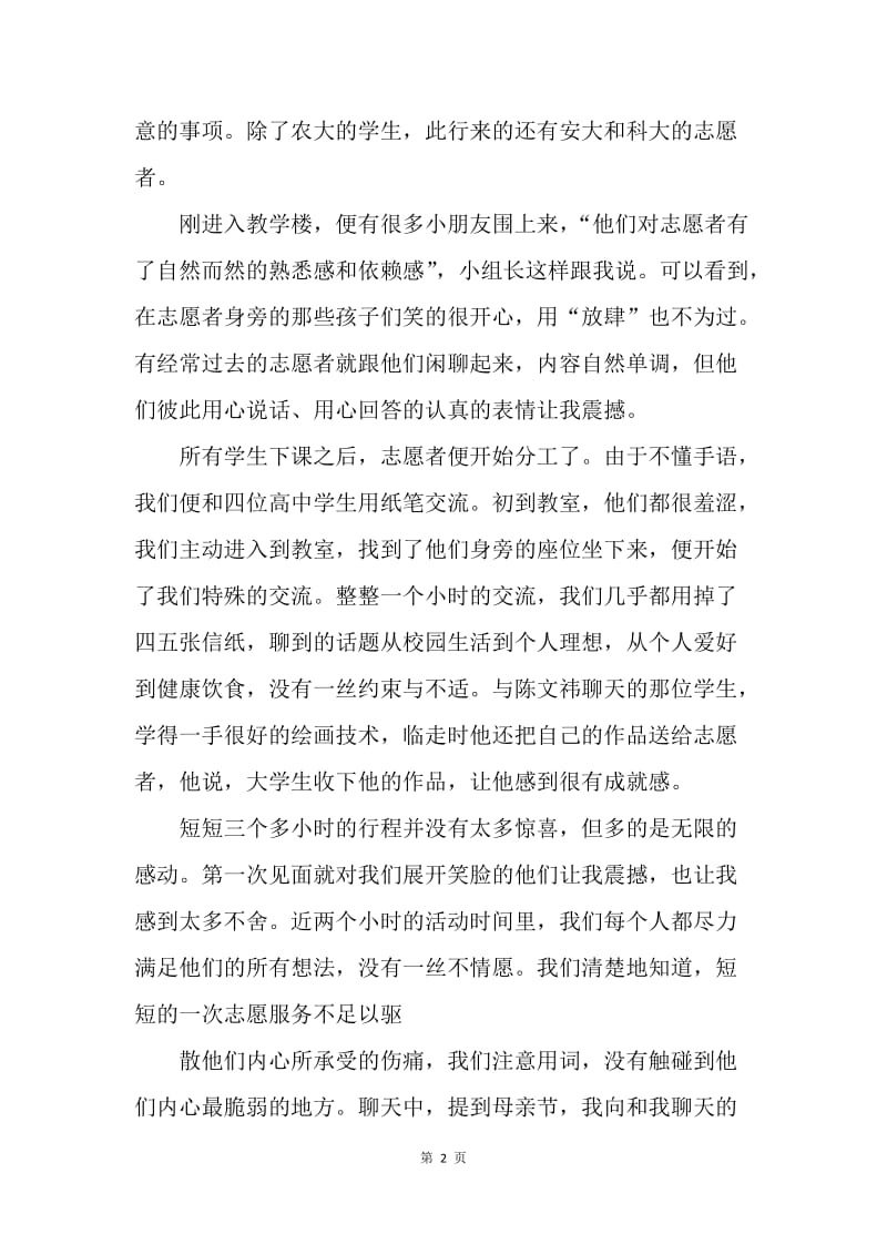 【工作总结】党员活动总结范文.docx_第2页