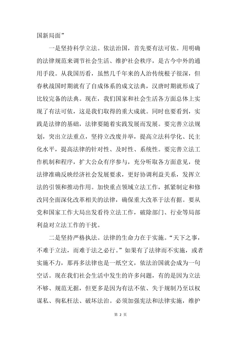 【工作总结】学习全力推进法治中国建设心得总结体会[1].docx_第2页