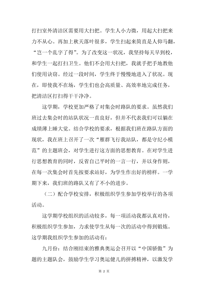 【工作总结】二年级教师个人工作总结范文.docx_第2页