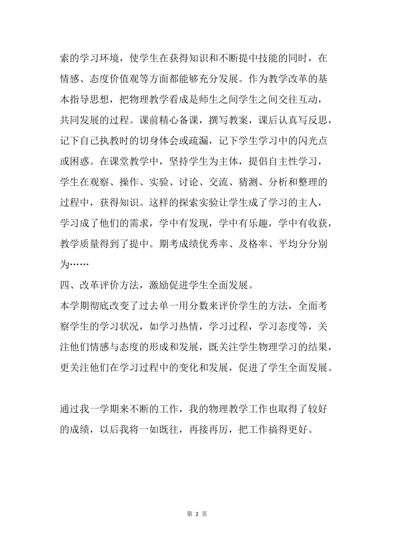 【工作总结】初三物理教师个人总结.docx_第2页