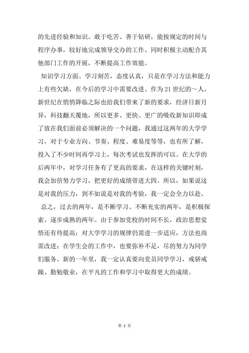 【工作总结】大学生个人学习总结怎么写.docx_第2页