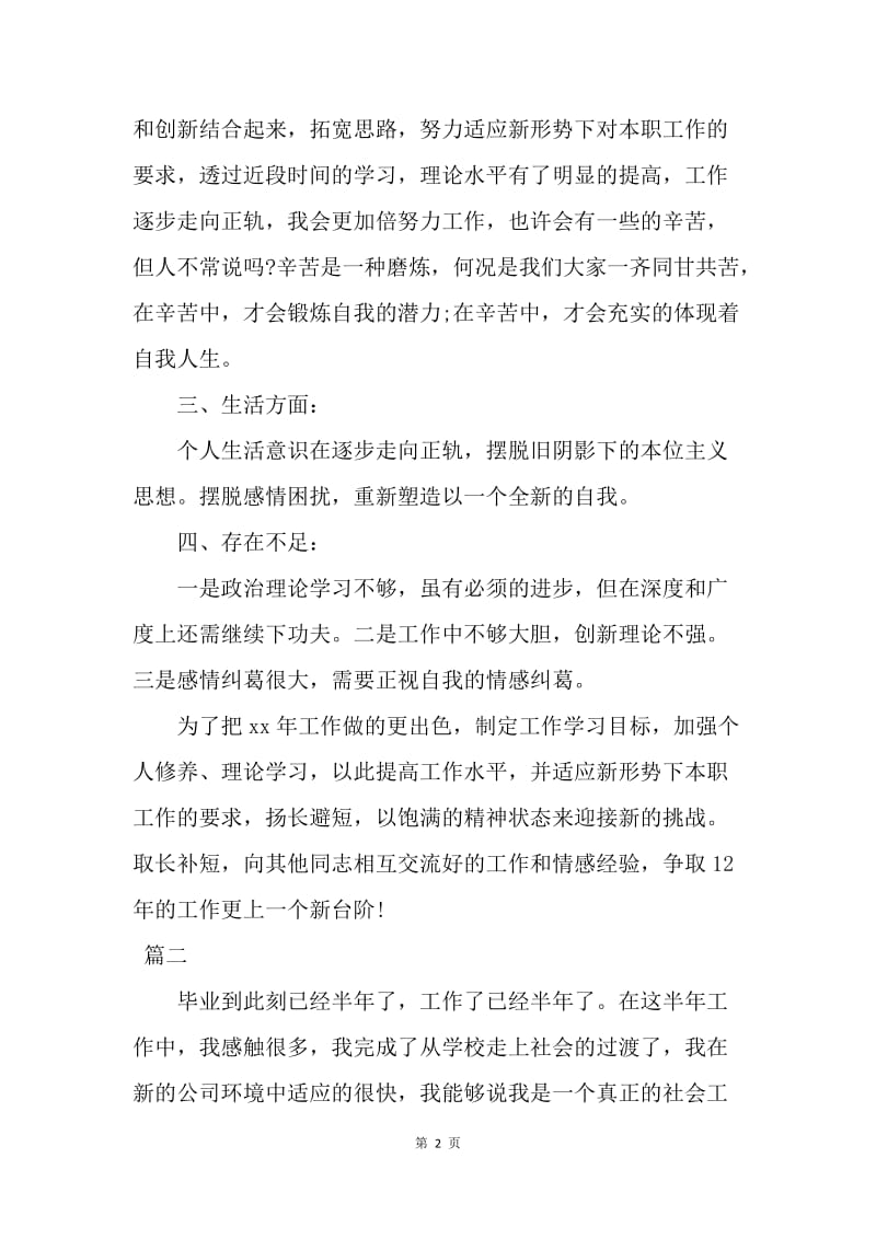 【工作总结】服务行业年度工作总结三篇.docx_第2页