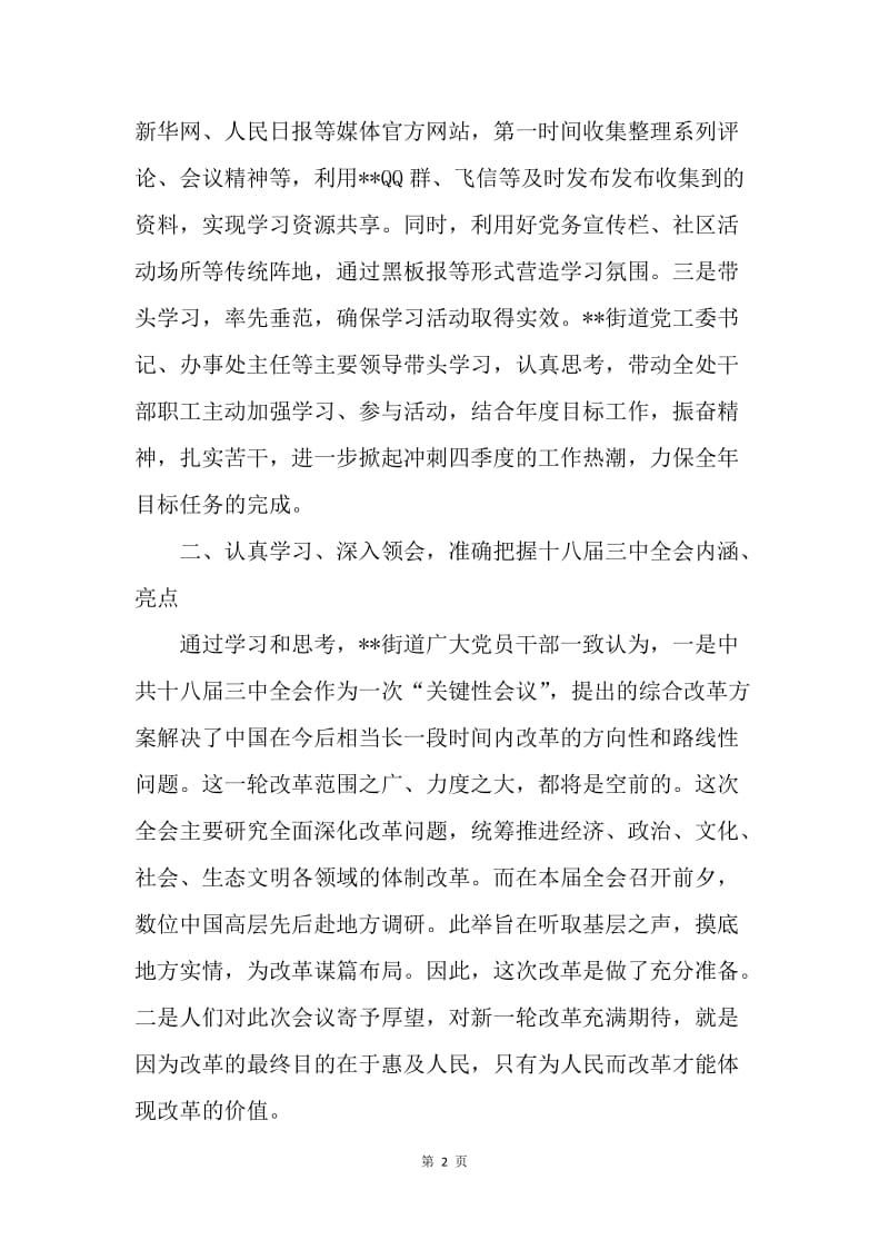 【工作总结】学习十八届三中全会工作总结格式.docx_第2页